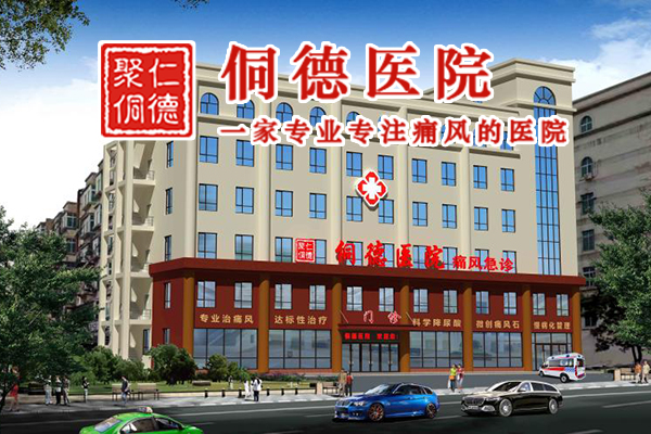 鞍山聚仁侗德醫院