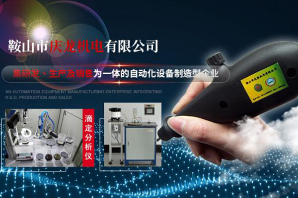 鞍山市慶龍機電有限公司